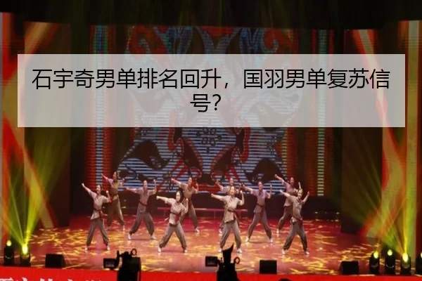 shi-yu-qi-nan-dan-pai-ming-hui-sheng-guo-yu-nan-dan-fu-su-xin-hao-2-179.jpg